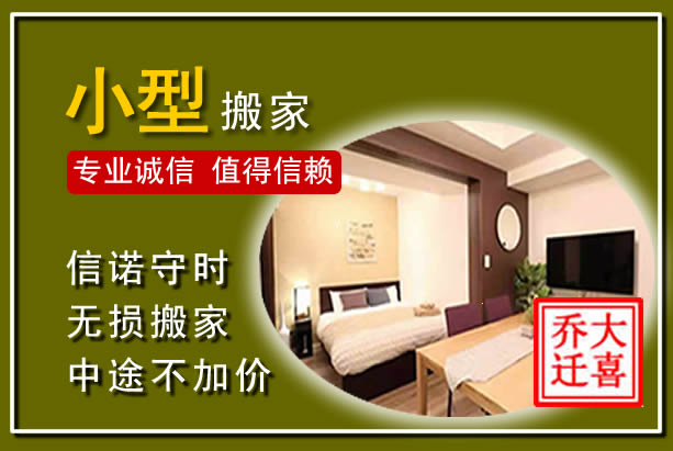 鹿寨小型搬家