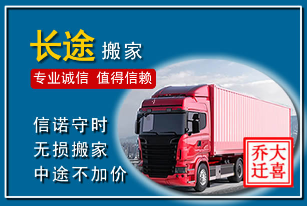 鹿寨异地长途搬家