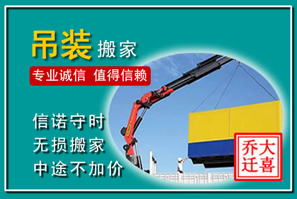 鹿寨吊装大件搬家