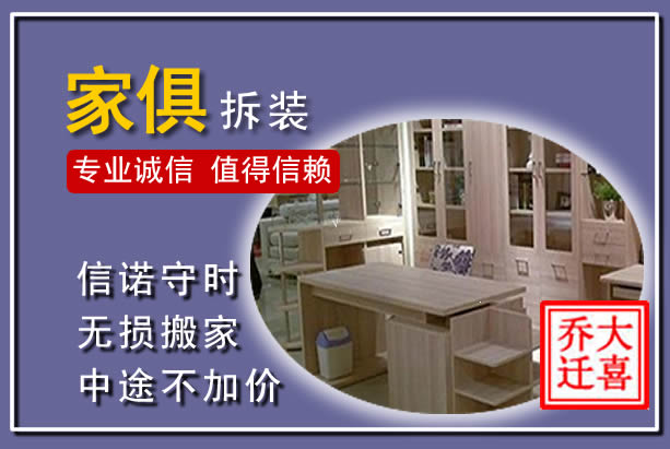 鹿寨家俱拆装搬运